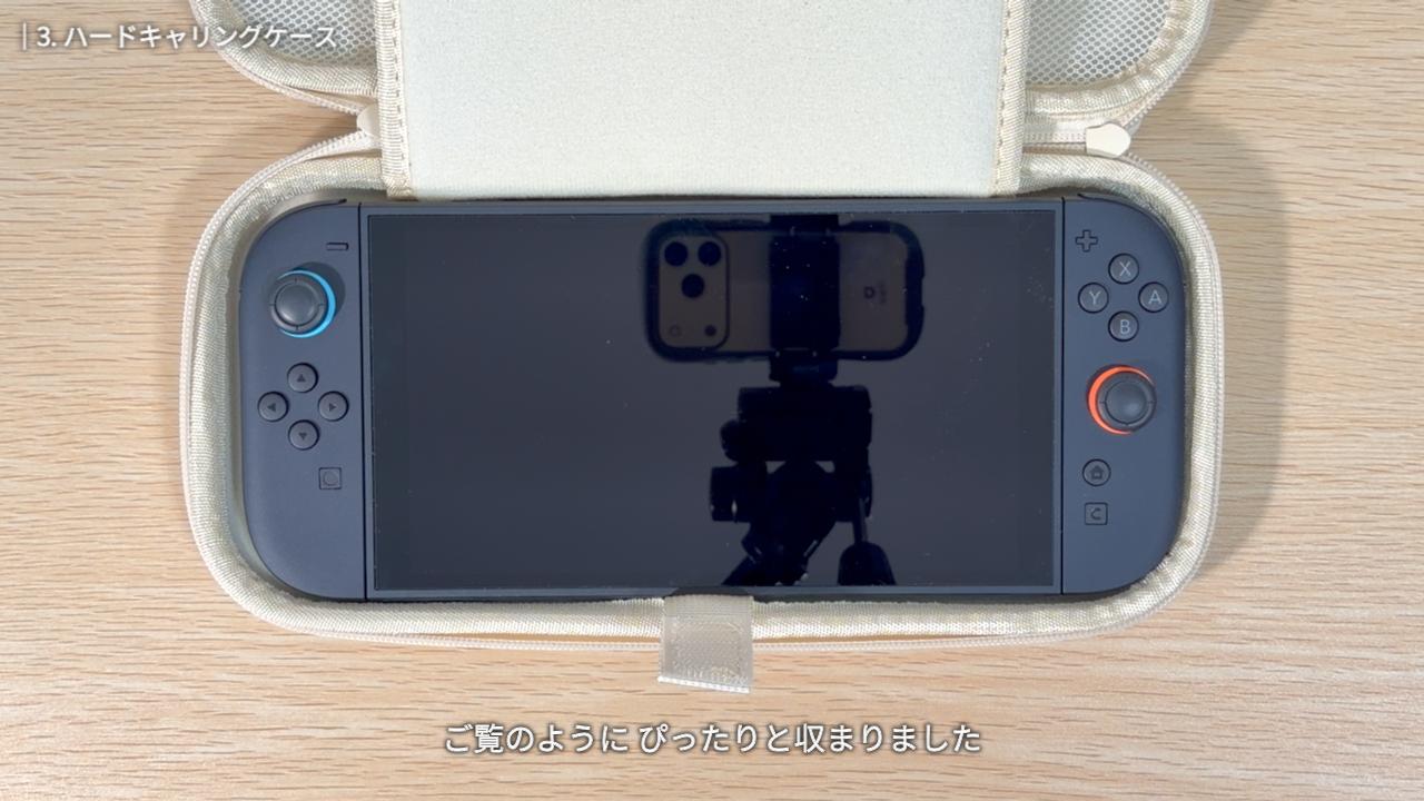 ハードキャリングケースにSwitch2 本体を収納