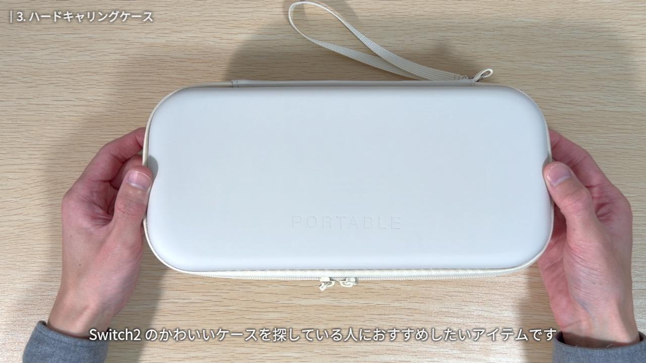 ハードキャリングケース