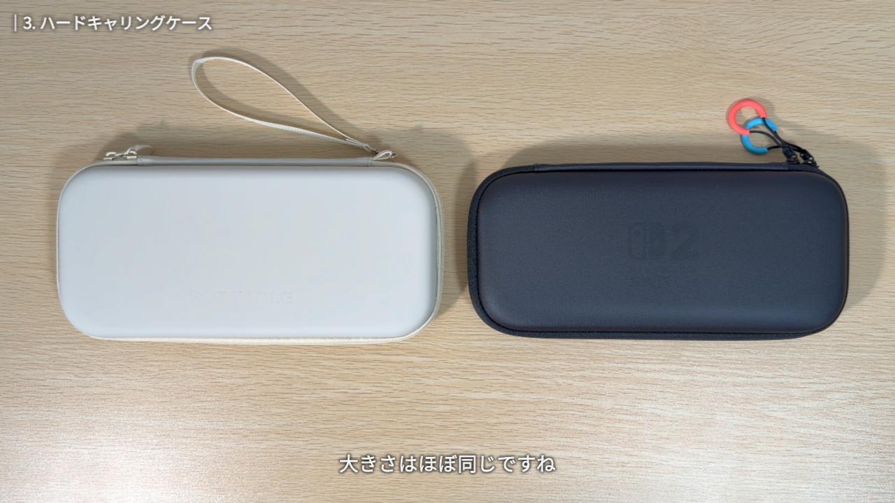 純正の Switch2 ケースとスリコのハードキャリングケース