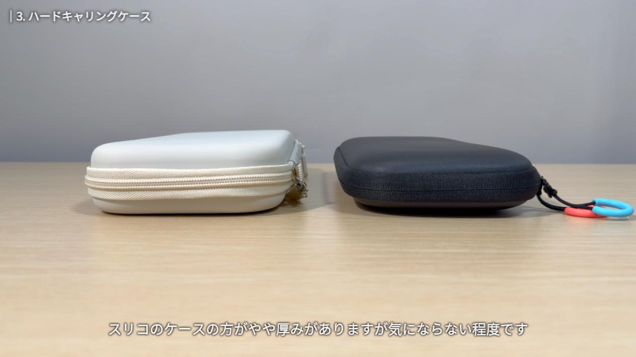 純正の Switch2 ケースとスリコのハードキャリングケース
