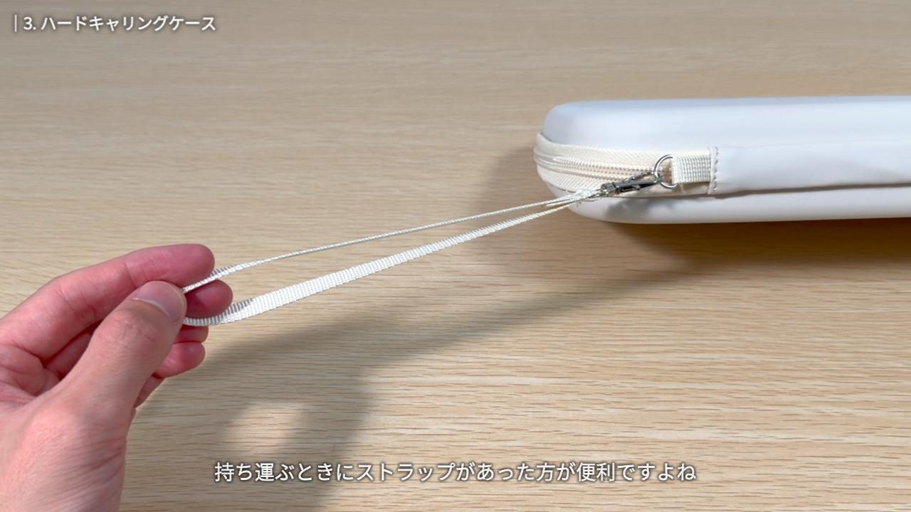 ハードキャリングケースのストラップ