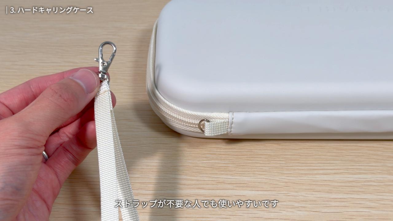ハードキャリングケースのストラップ