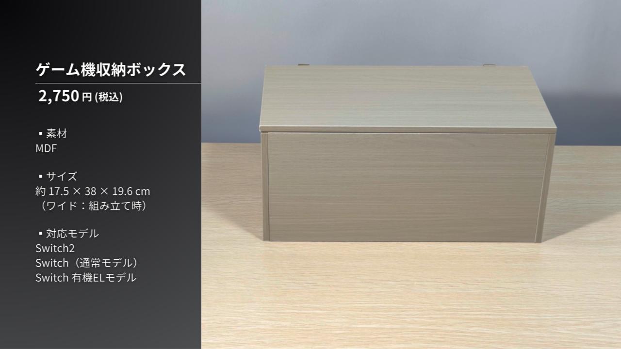 ゲーム機収納ボックスのスペック