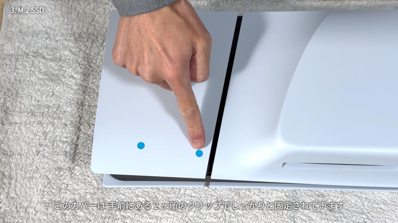 カバーのクリップの位置