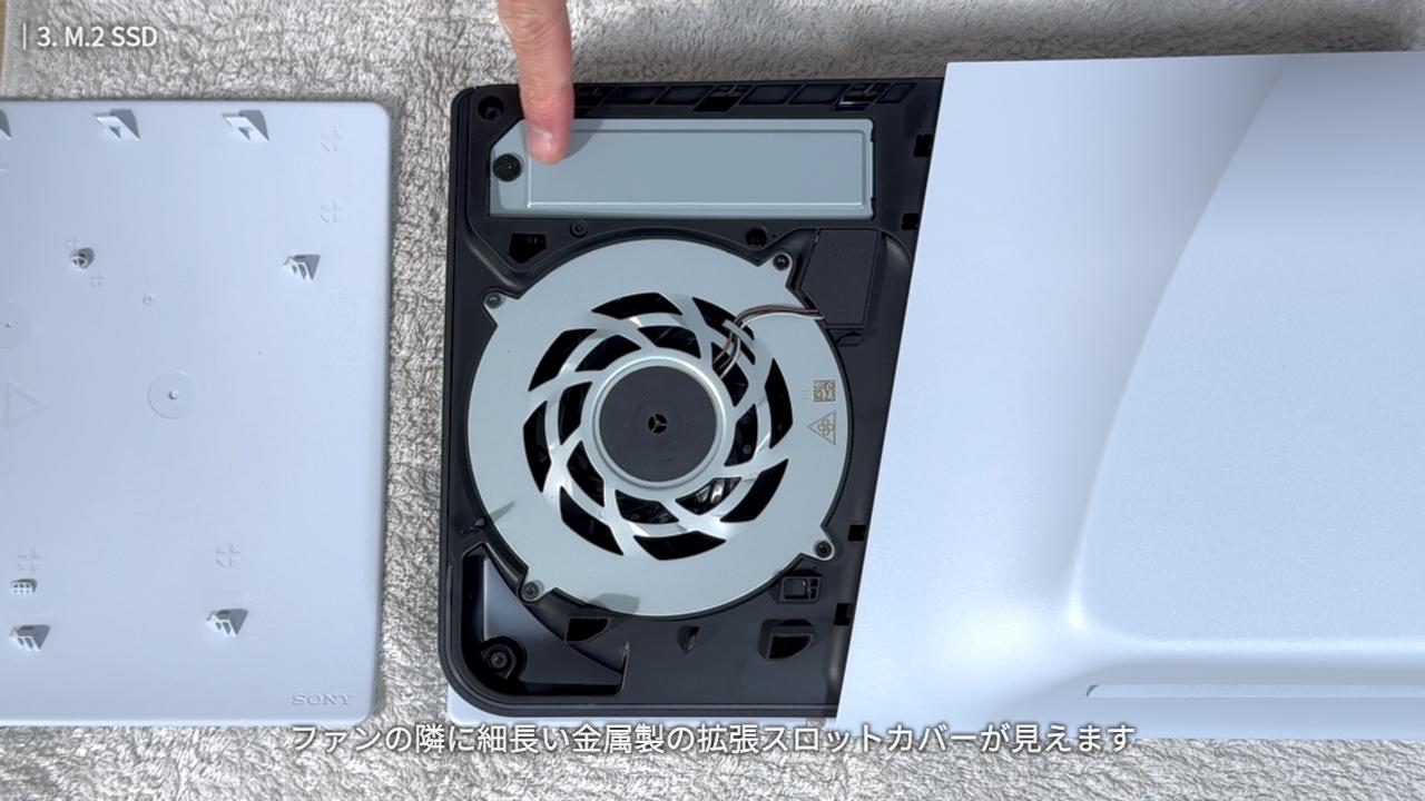 PS5の拡張スロットカバー