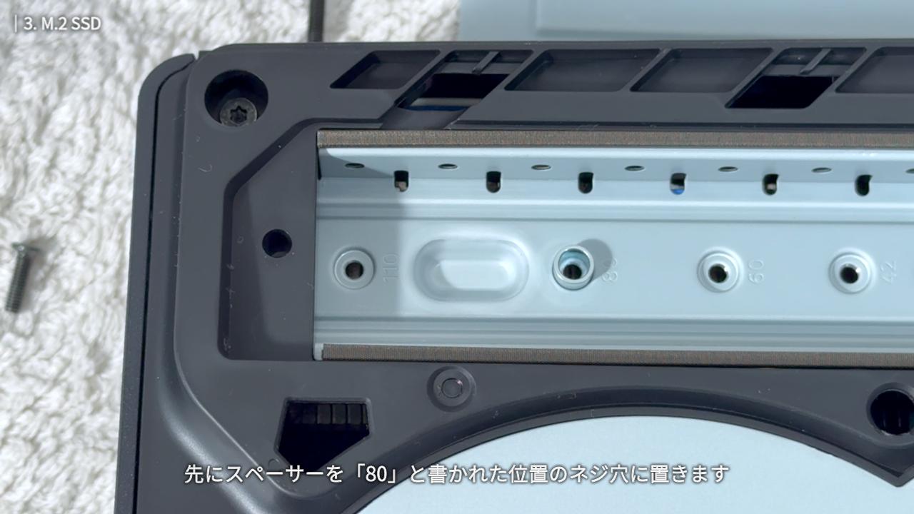 スペーサーを「80」と書かれた位置のネジ穴に置く