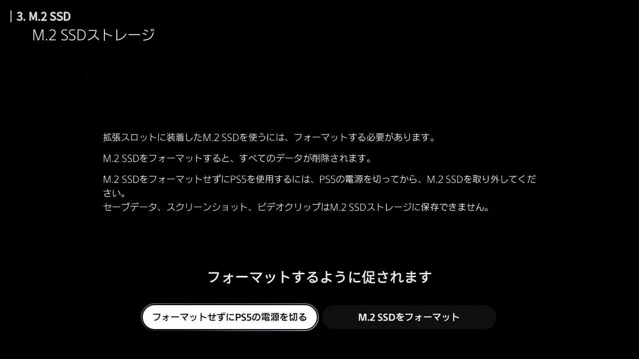 M.2 SSDをフォーマットする
