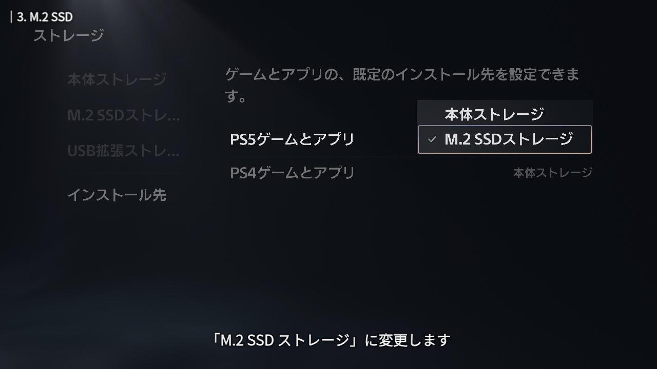 ゲームのインストール先をM.2SSDに設定