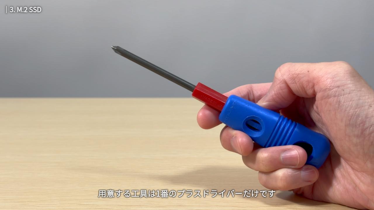 1番のプラスドライバー