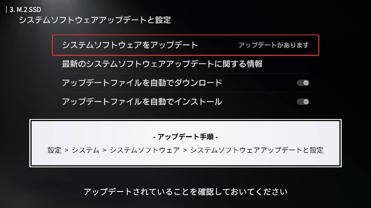 PS5 をアップデートする