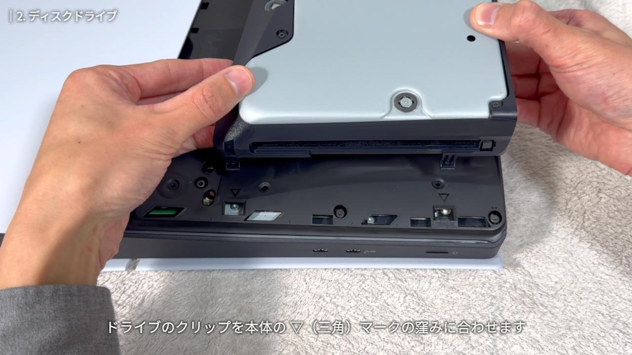 ディスクドライブのクリップと本体の窪みを合わせる