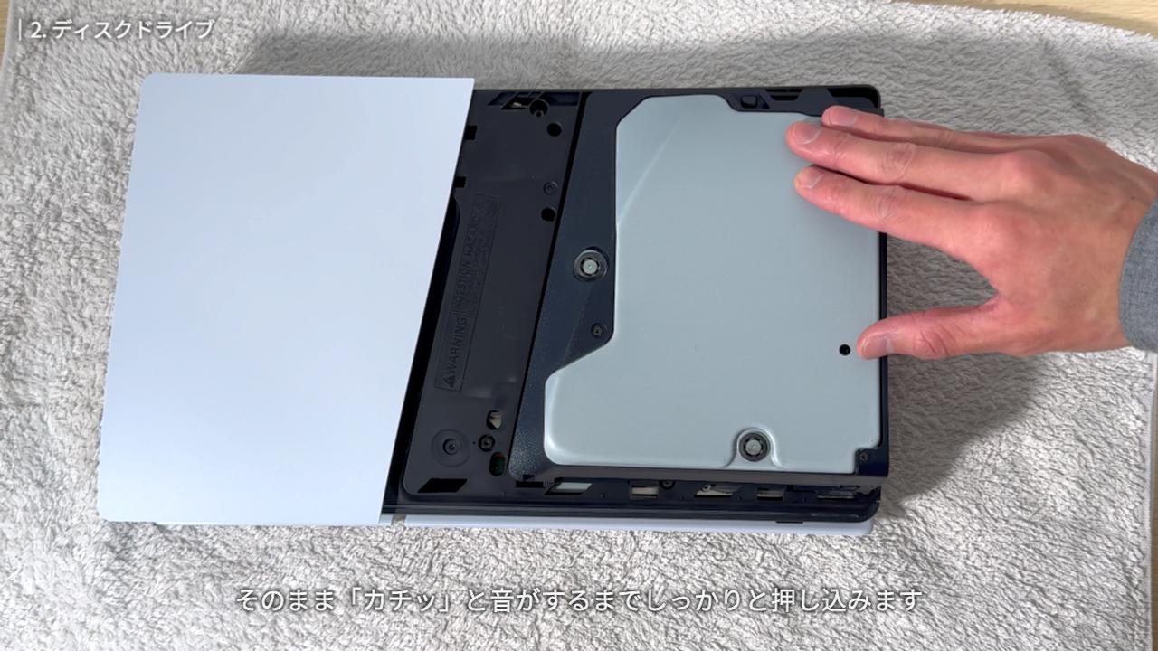 ディスクドライブを押し込む