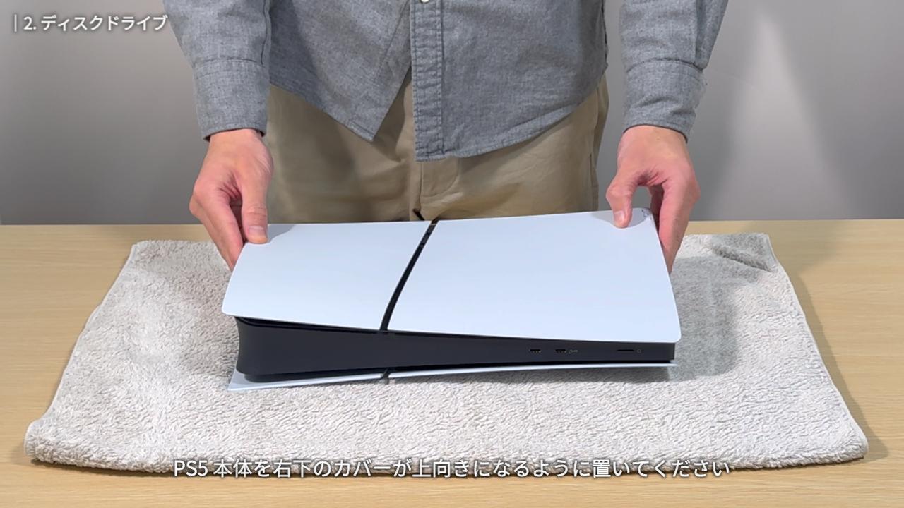 PS5が右下が上向きになるように置く