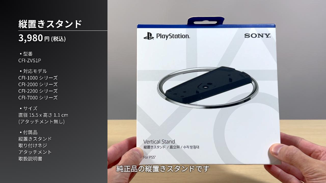 縦置きスタンドのスペック