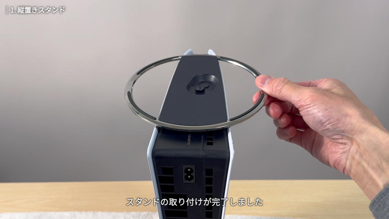 スタンドを付けたPS5