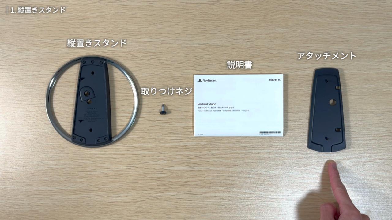 純正品のスタンドの同梱品