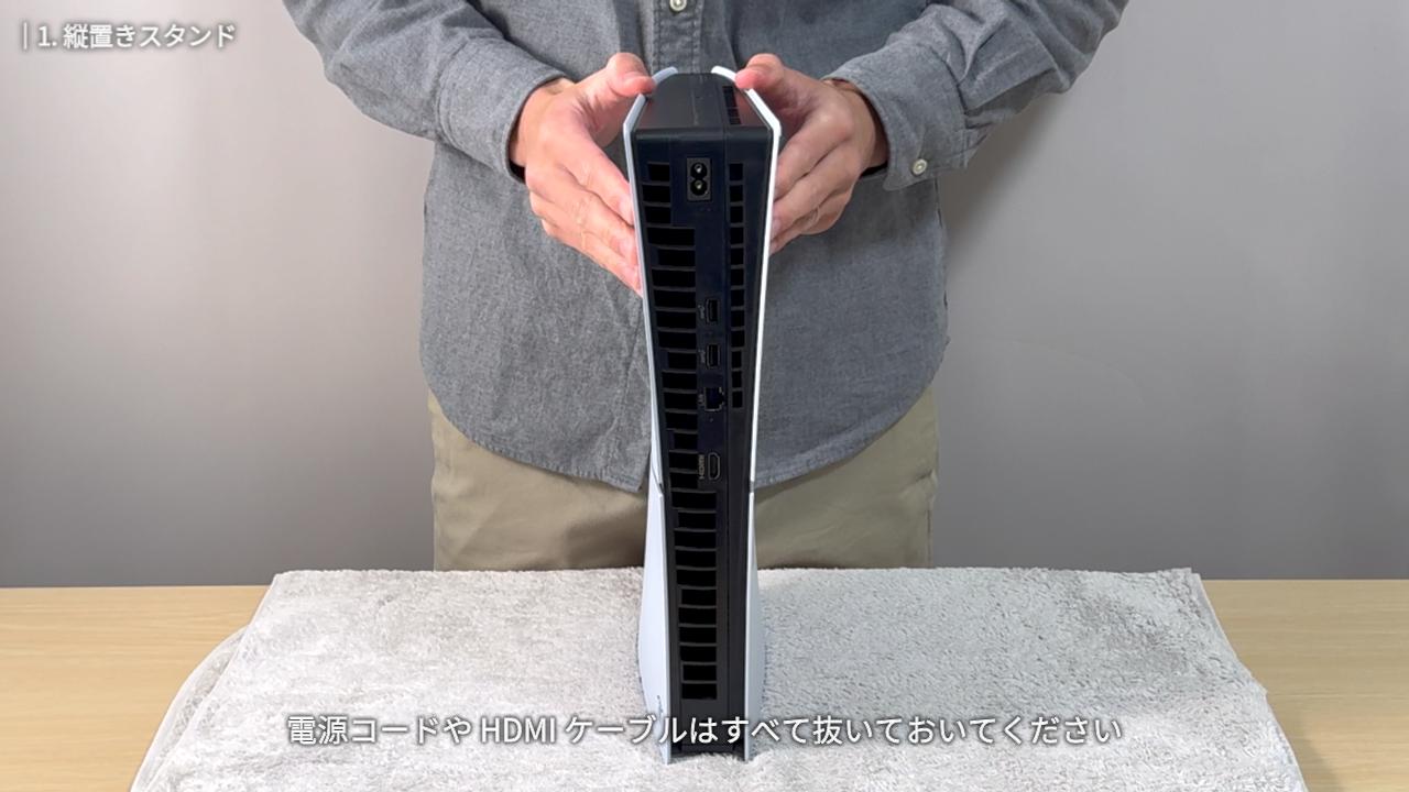 電源を切った PS5 を逆さまにした状態