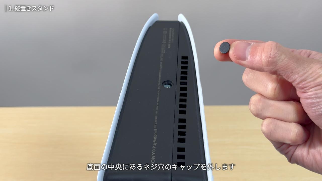 底面の中央にあるネジ穴のキャップを外す