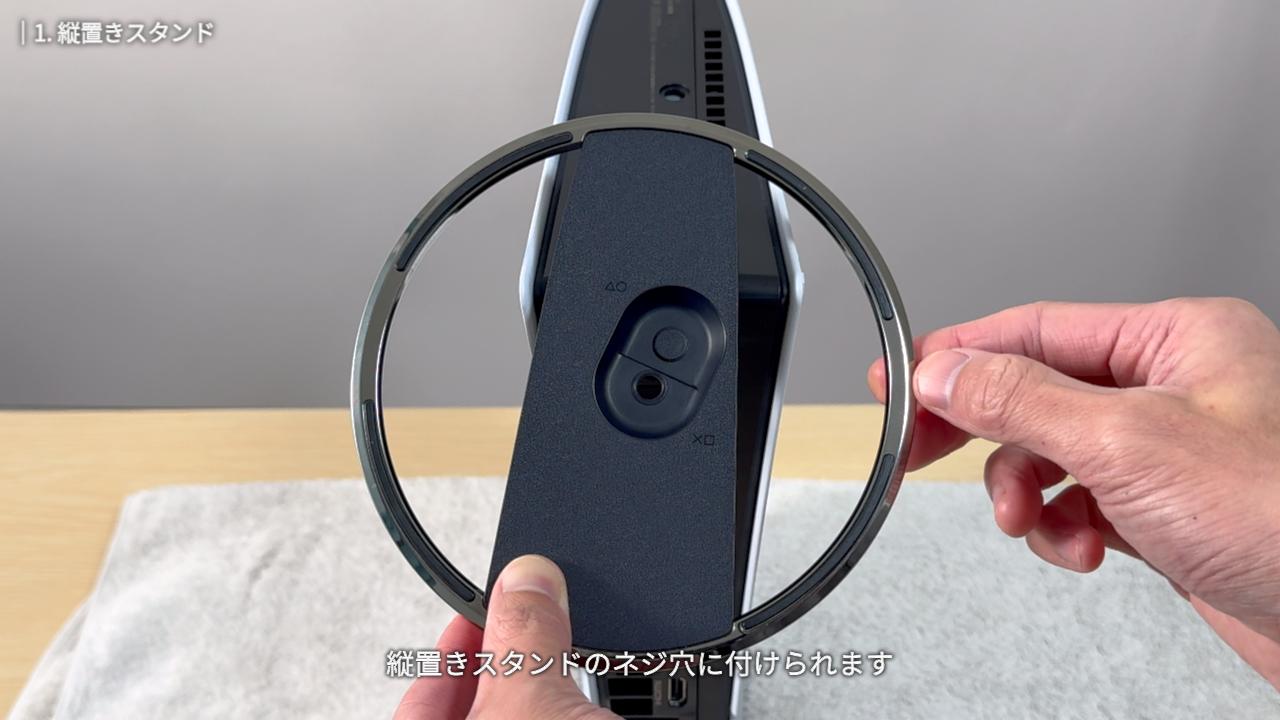 外したキャップは、縦置きスタンドのネジ穴に付ける