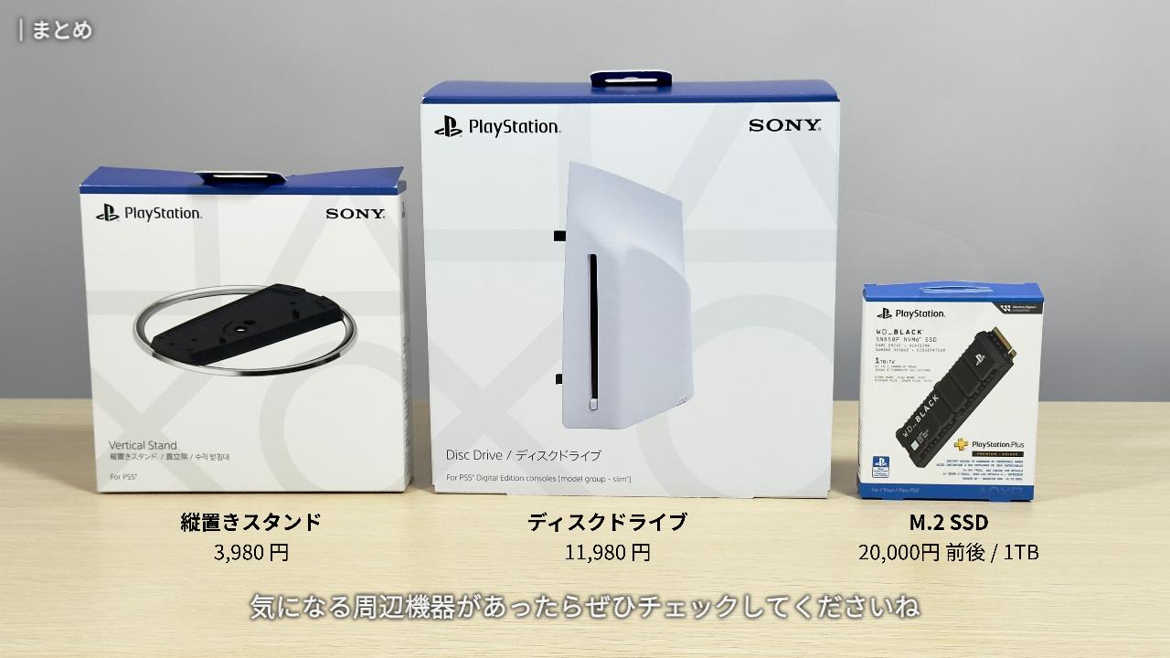PS5 日本語専用モデルにおすすめの周辺機器