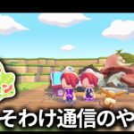 『ぽこ あ ポケモン』おすそわけ通信のやり方。解放条件から操作手順まで徹底解説